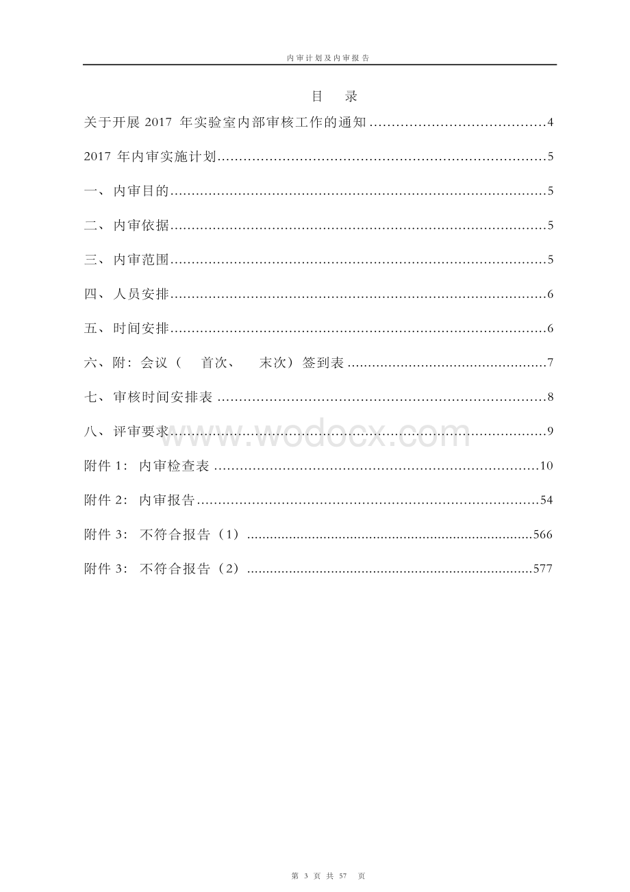 2017年新版建设工程质量检测机构质量体系内审及管理评审资料汇编.docx_第3页