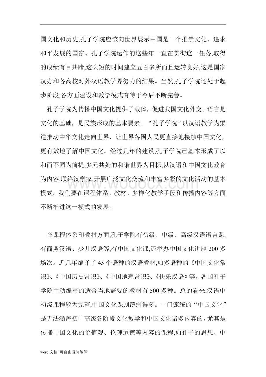 中国文化论文-孔子学院与中国文化的传播.doc_第2页