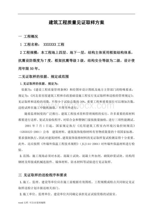见证取样送检方案2.doc
