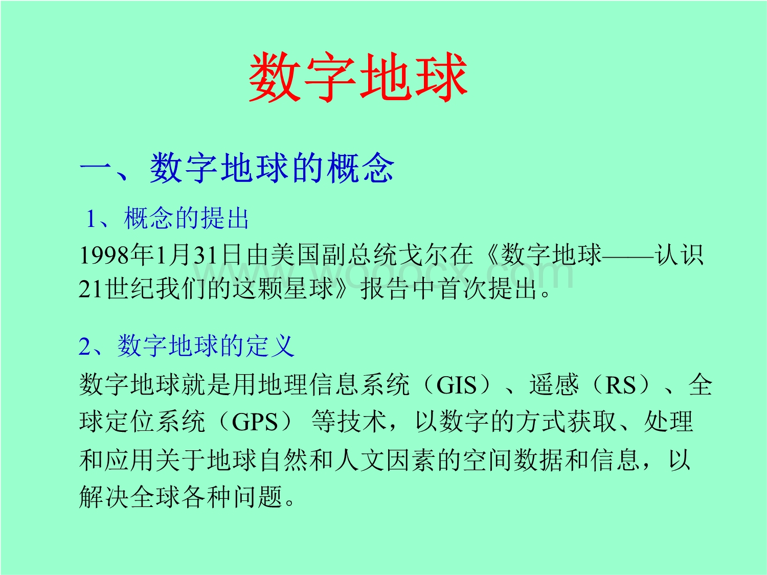 “数字地球”与智能交通系统(ITS).ppt_第2页