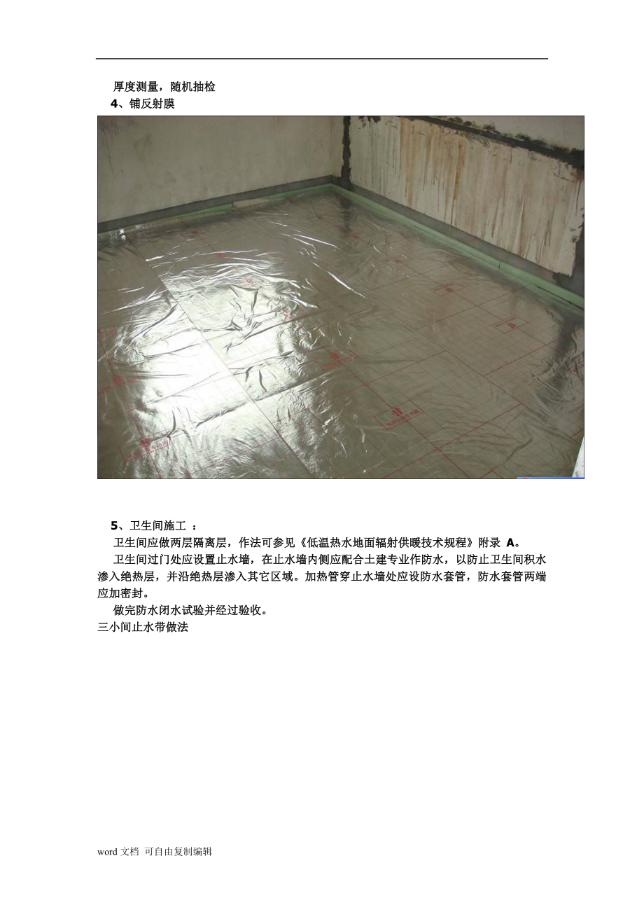 【装饰装修工程】地暖工程施工细部做法.doc_第3页