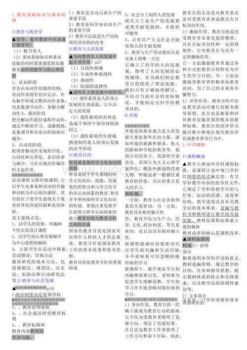 中学教师资格考试《教育知识与能力》问答题复习资料考试答案小抄【超好用】.docx