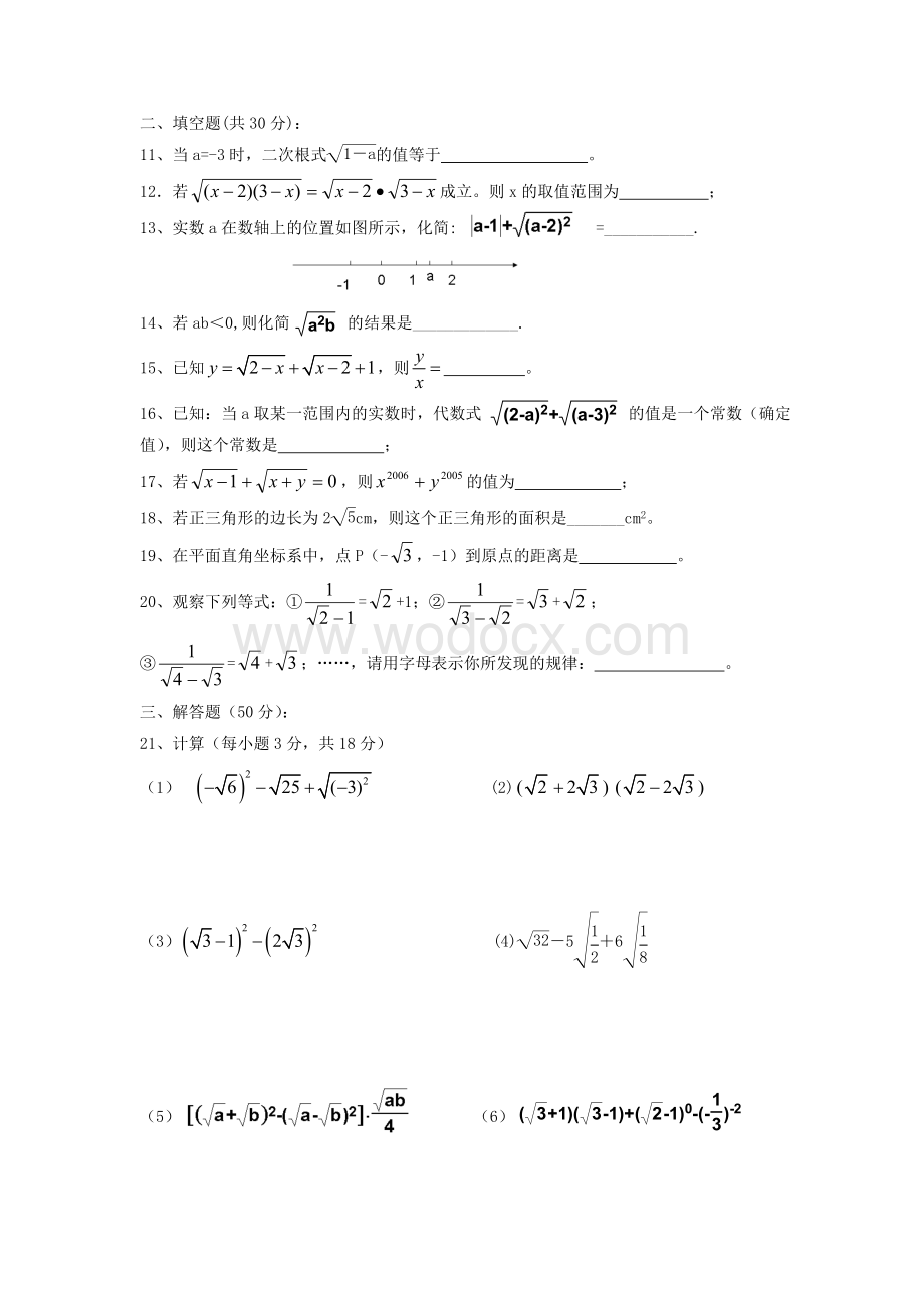 数学八年级下《二次根式》复习测试题(答案)下)题(测试数学八年级复习测试题.doc_第2页