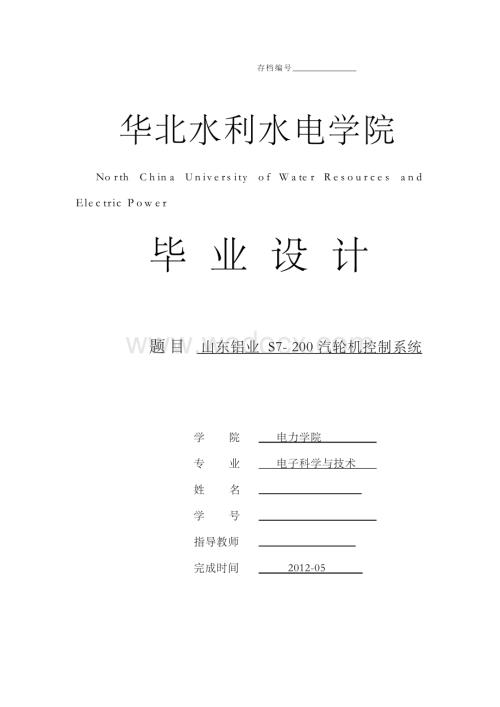 山东铝业S7-200汽轮机控制系统【毕业论文-绝对精品】.docx