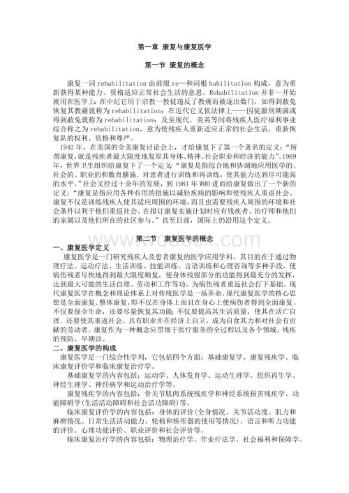 康复医学电子教案.doc