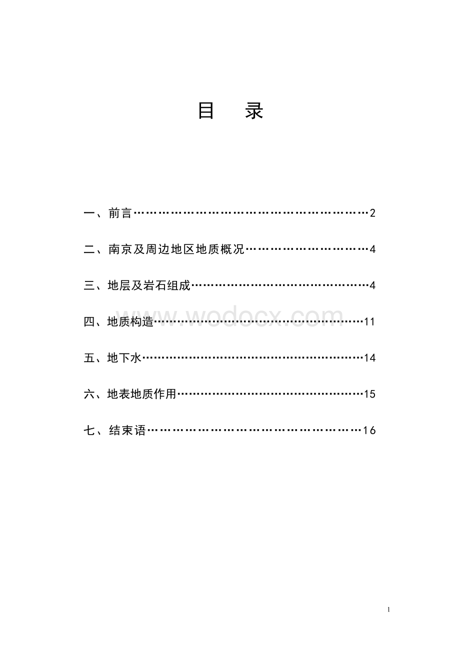 南京工业大学工程地质实习报告.doc_第1页