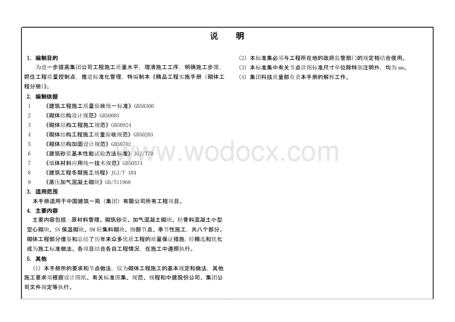 国企精品工程实施手册砌体工程分册.pptx_第3页