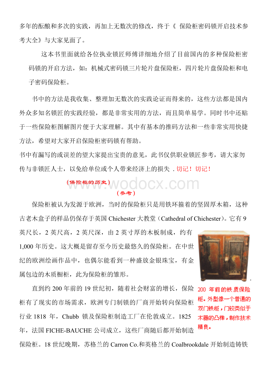 锁匠实用技术参考大全全套(密码锁技术开启篇).doc_第3页