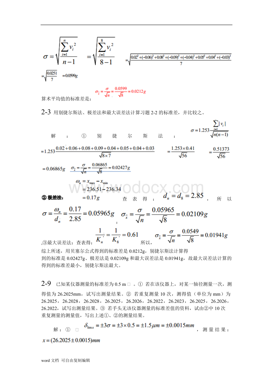 误差理论习题答疑(合肥工业大学-费业泰主编.doc_第3页