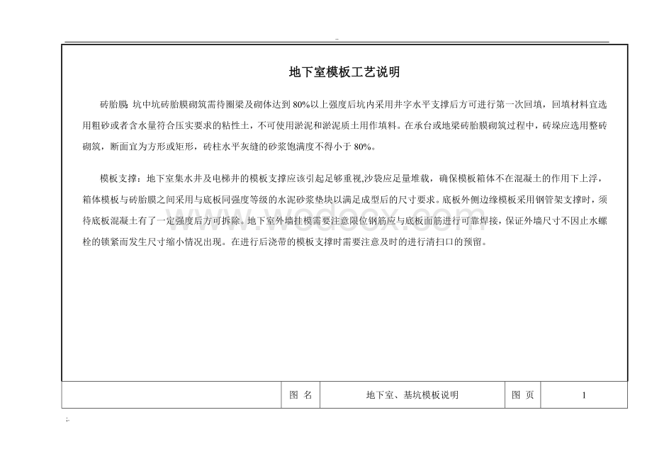 中国建筑施工模板支撑架的安装标准.doc_第3页