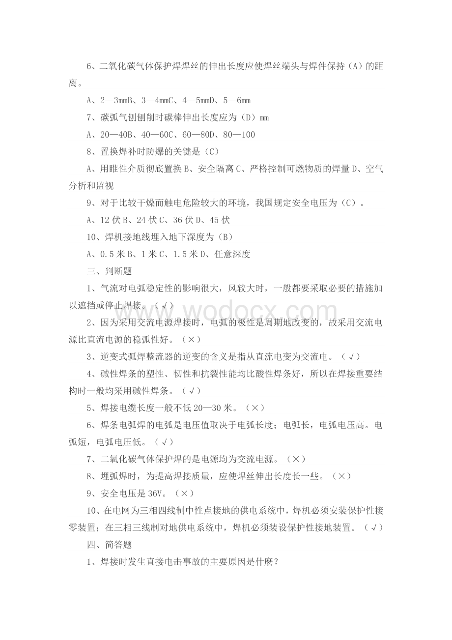 电气焊培训第33份练习卷含答案.docx_第2页