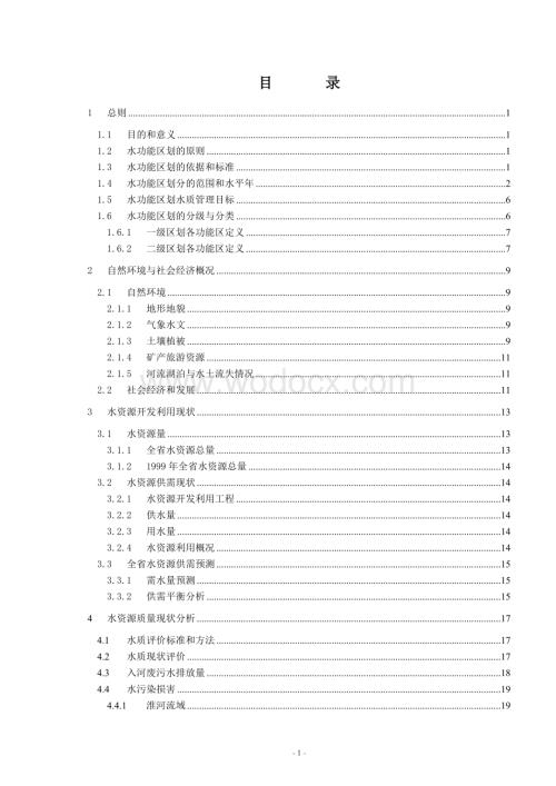 安徽水功能区划(最新).doc
