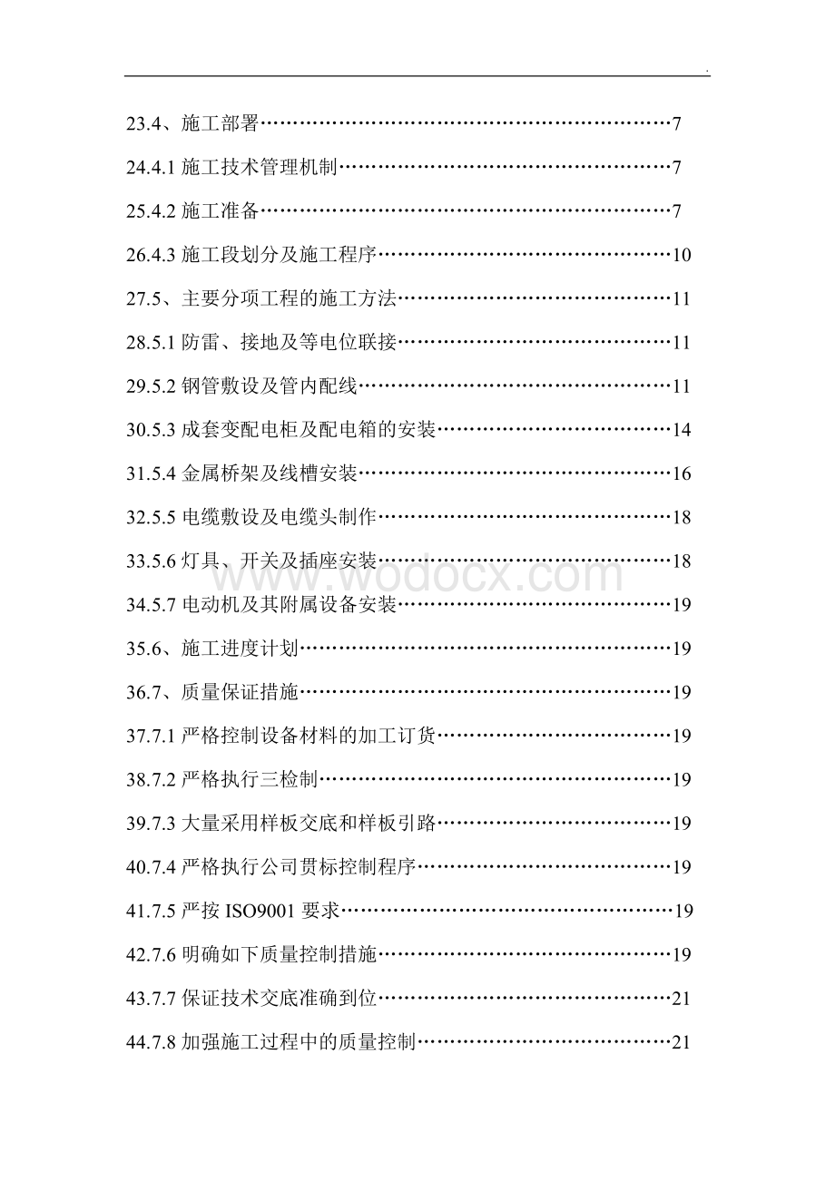 住宅楼电气工程施工组织设计.doc_第2页