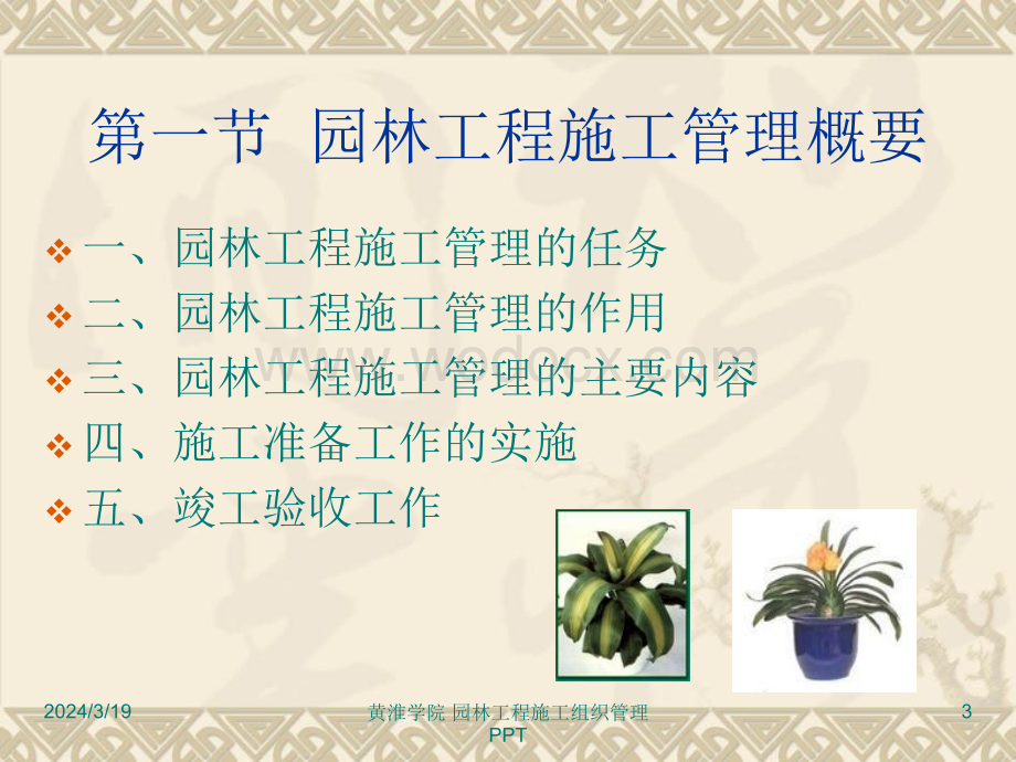 园林景观施工工程管理学习参考.ppt_第3页