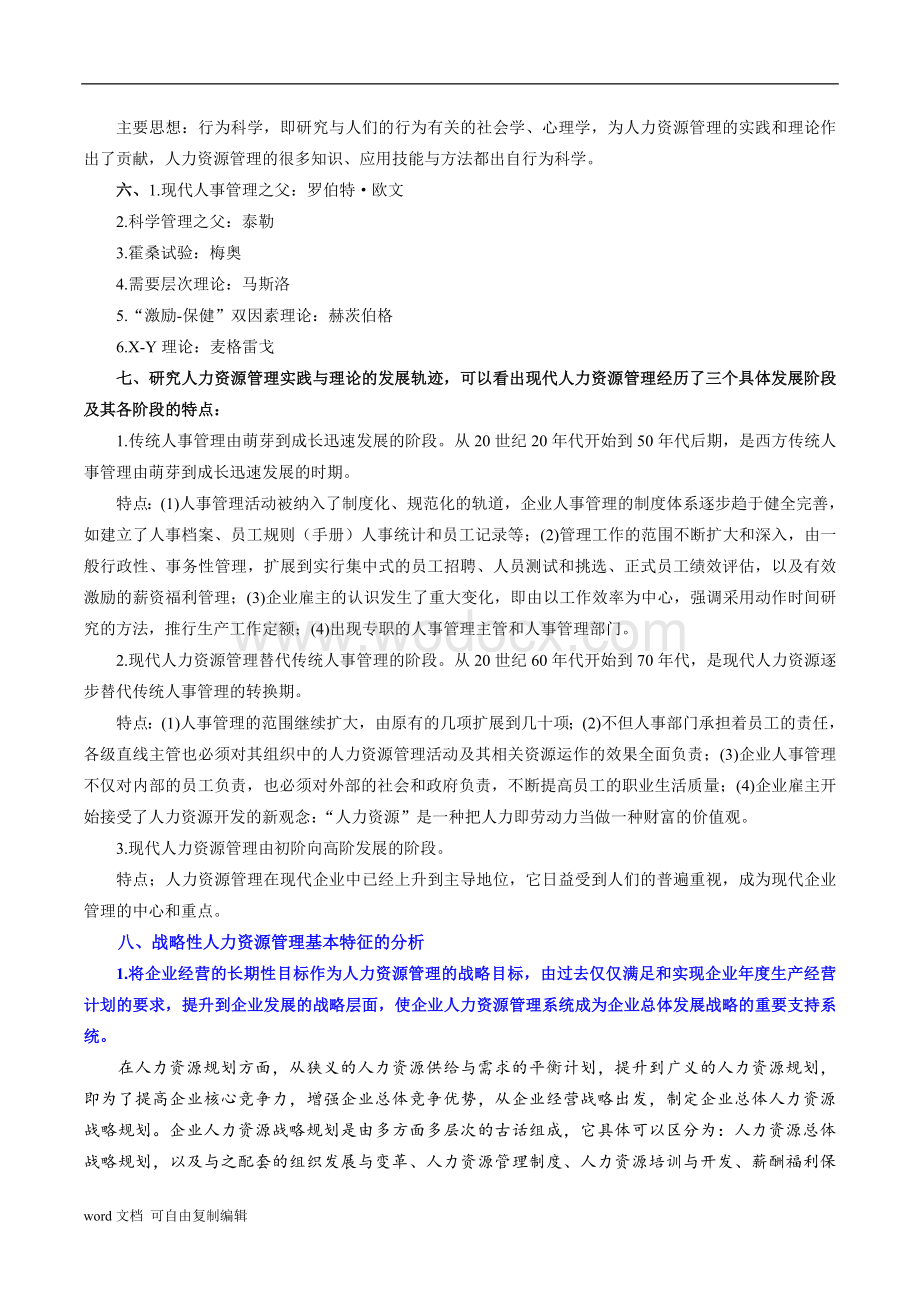 企业人力资源管理师(一级)教材重点总结.docx_第3页