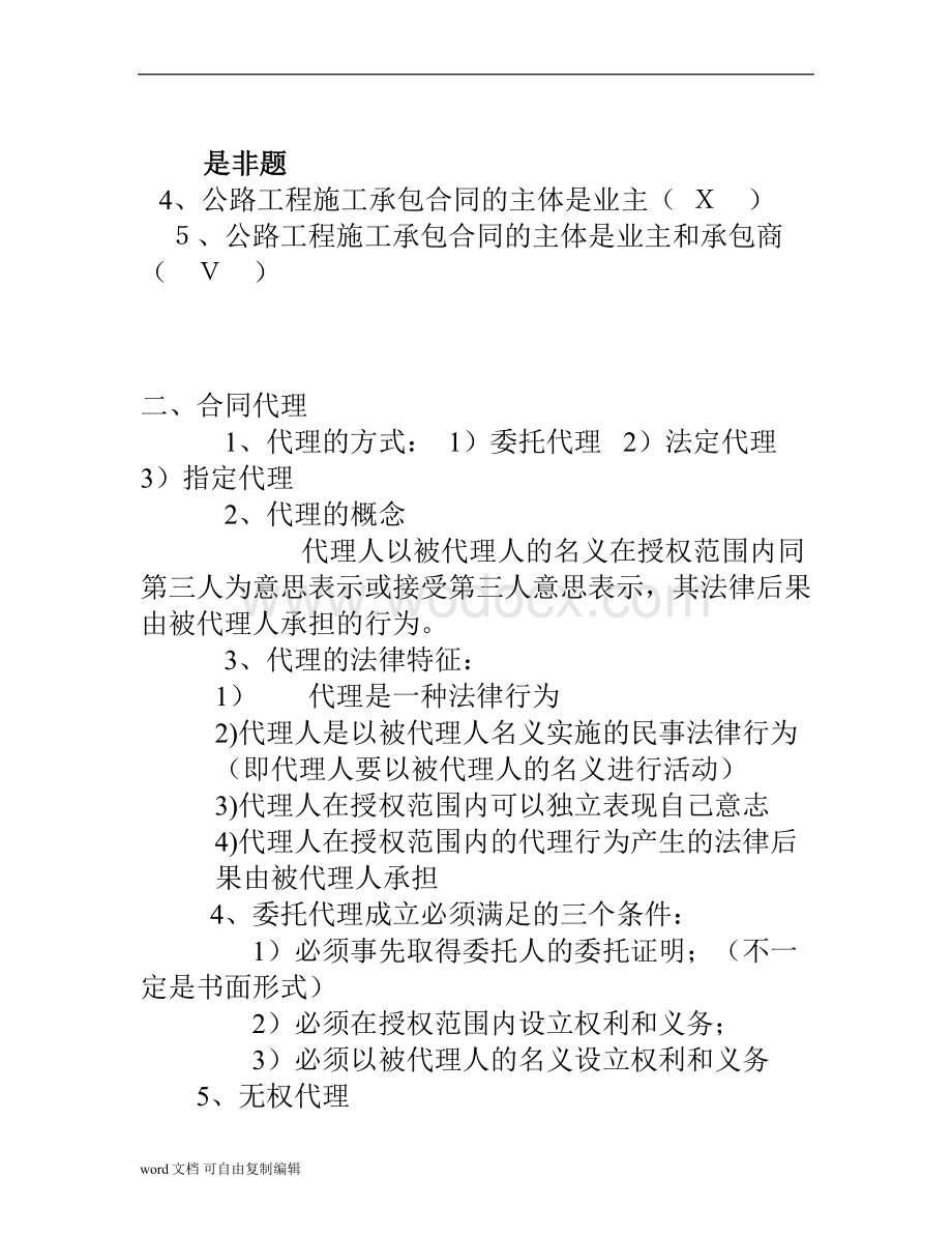 阅公路合同考前培训讲义.doc_第2页