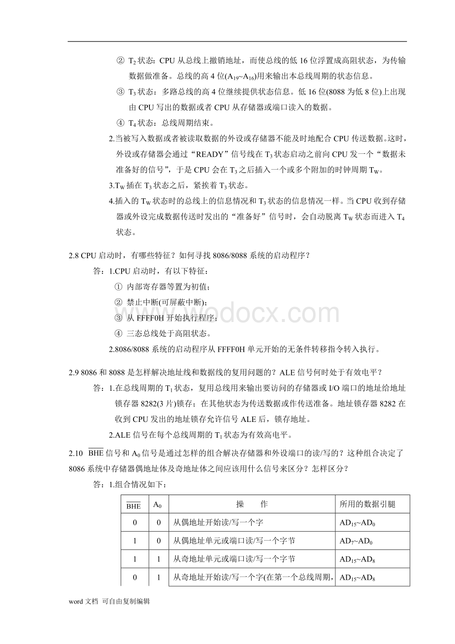 微型计算机技术及应用第四版习题部分答案.doc_第3页