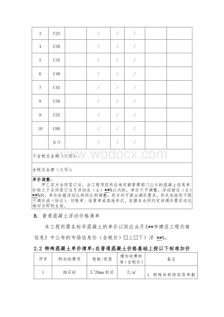 湖北省预拌混凝土买卖合同示范文本.pdf_第3页