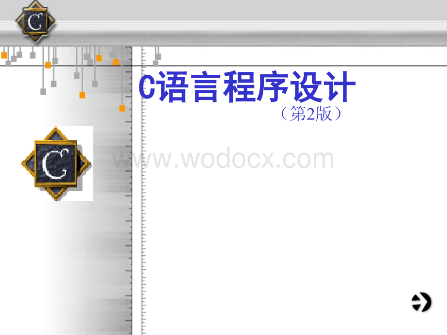 C语言程序设计.ppt_第1页