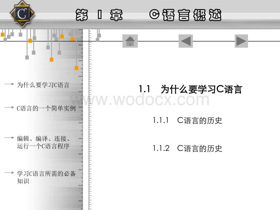 C语言程序设计.ppt_第3页