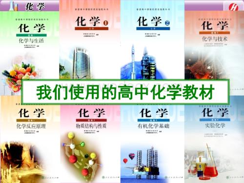 高中必修一化学实验基本方法.ppt
