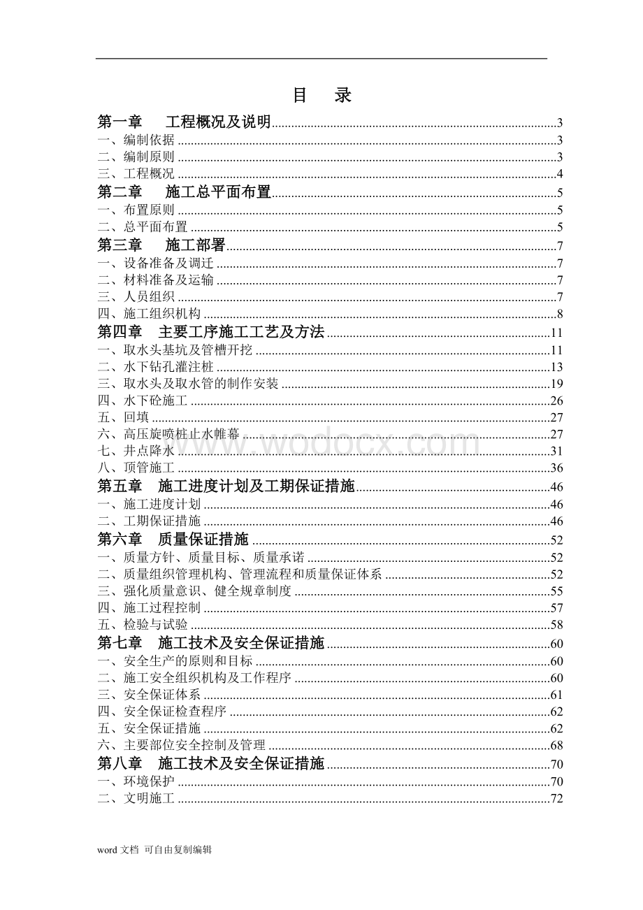 自来水厂取水工程施工组织设计.doc_第2页