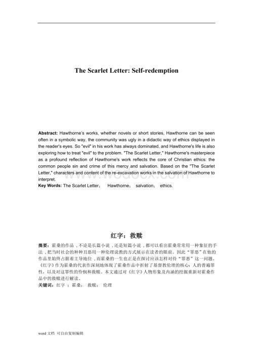 浅谈红字中的救赎英文论文TheScarletLetterSelfredemption.doc