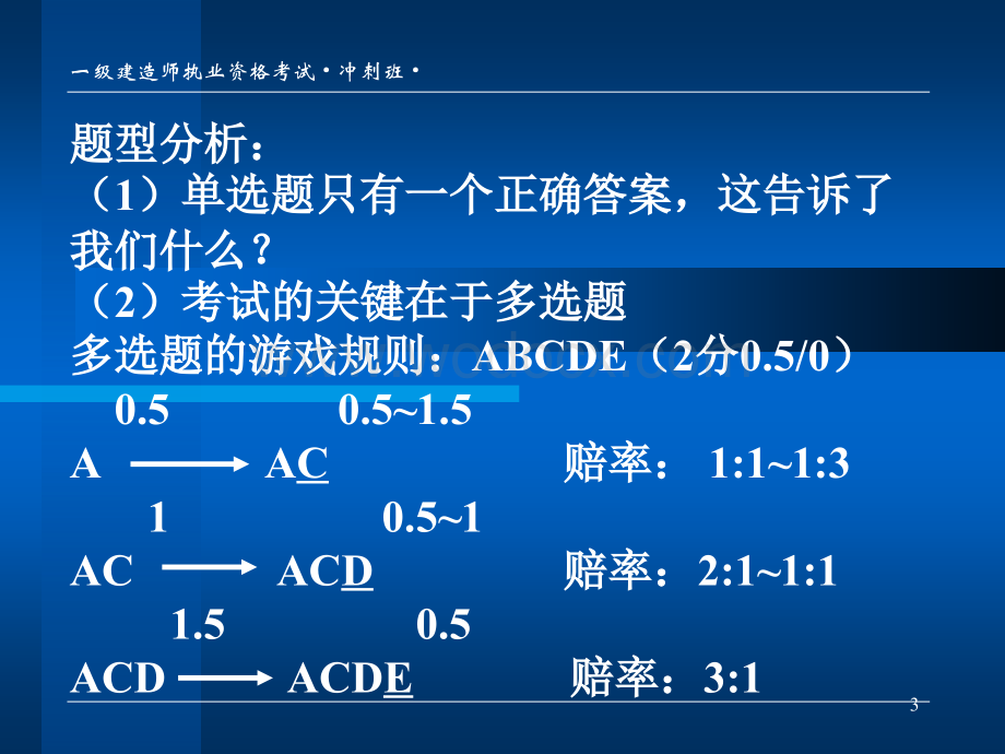 鲁班培训一级建造师《法规》.ppt_第3页