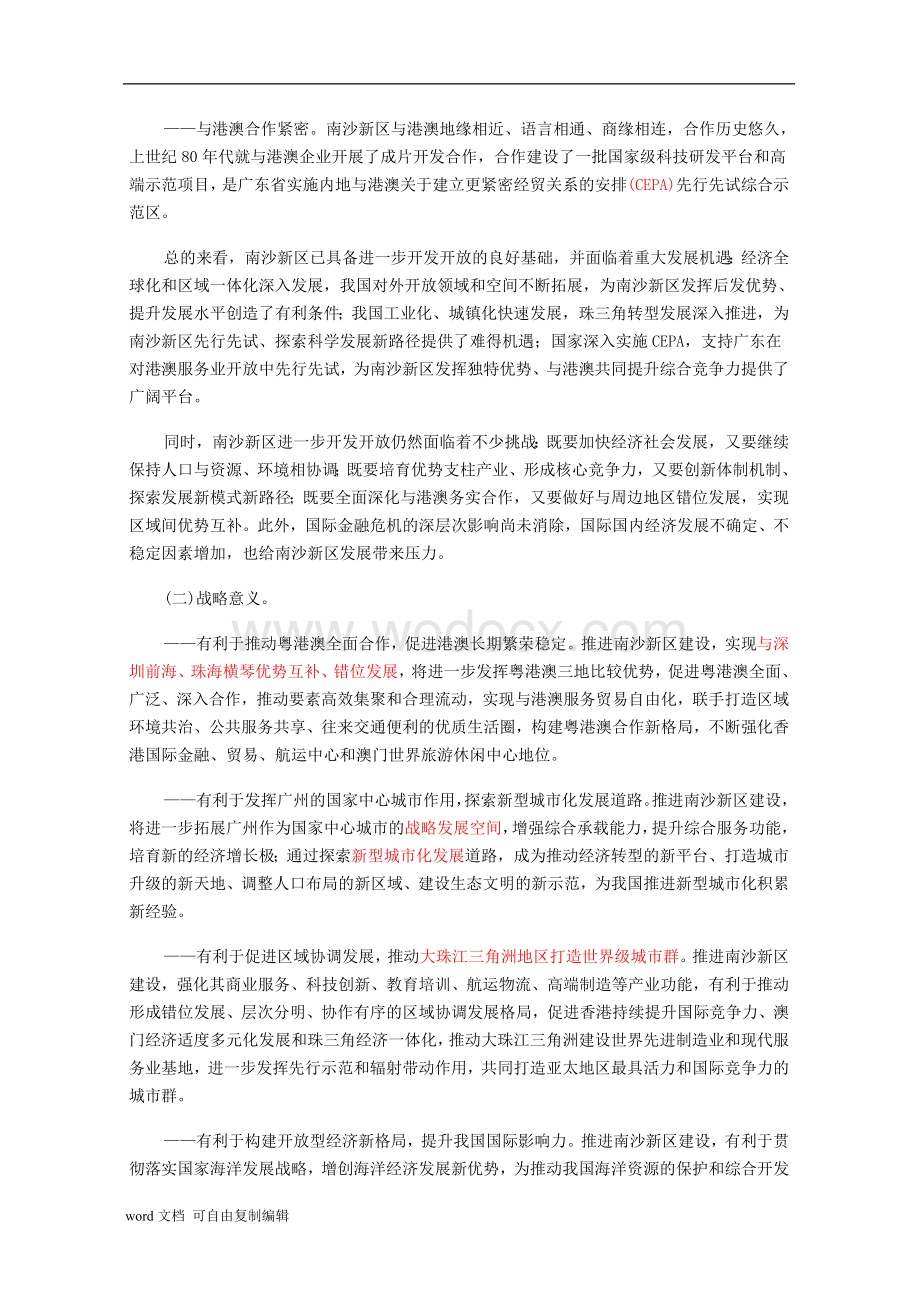《广州南沙新区发展规划》全文.doc_第2页
