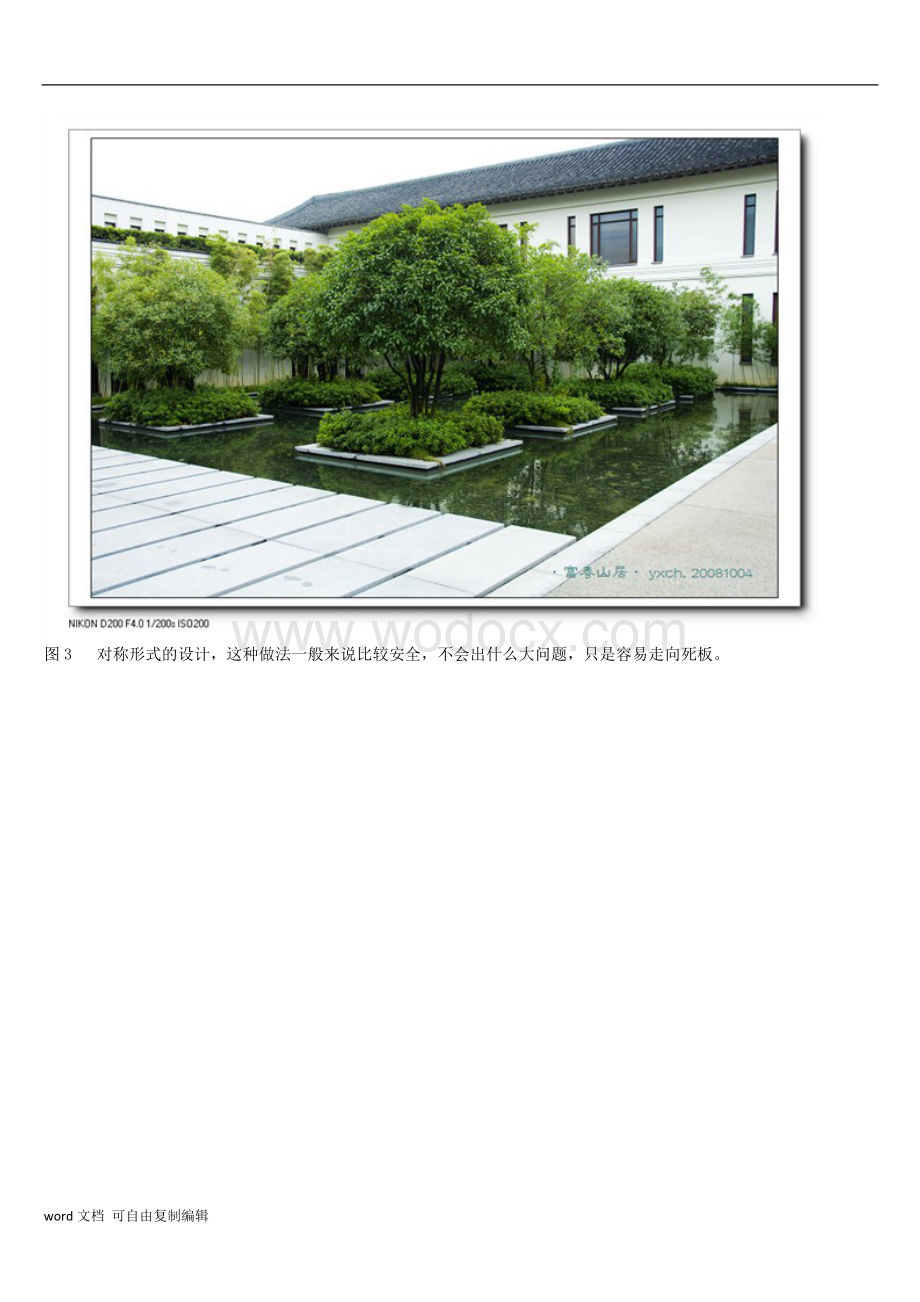 杭州富春山居的建筑及环境设计.docx_第2页