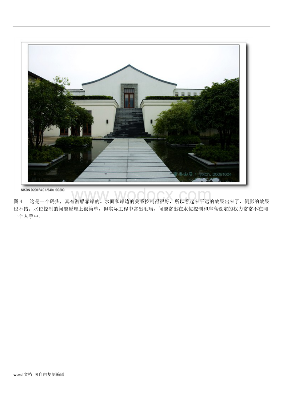 杭州富春山居的建筑及环境设计.docx_第3页