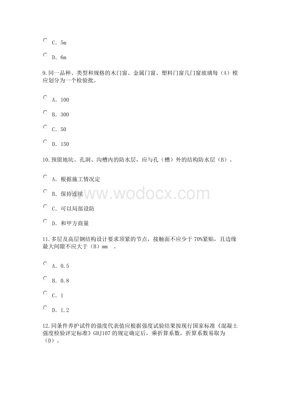 注册监理工程师延续注册继续教育-房屋建筑工程试题答案.doc_第3页