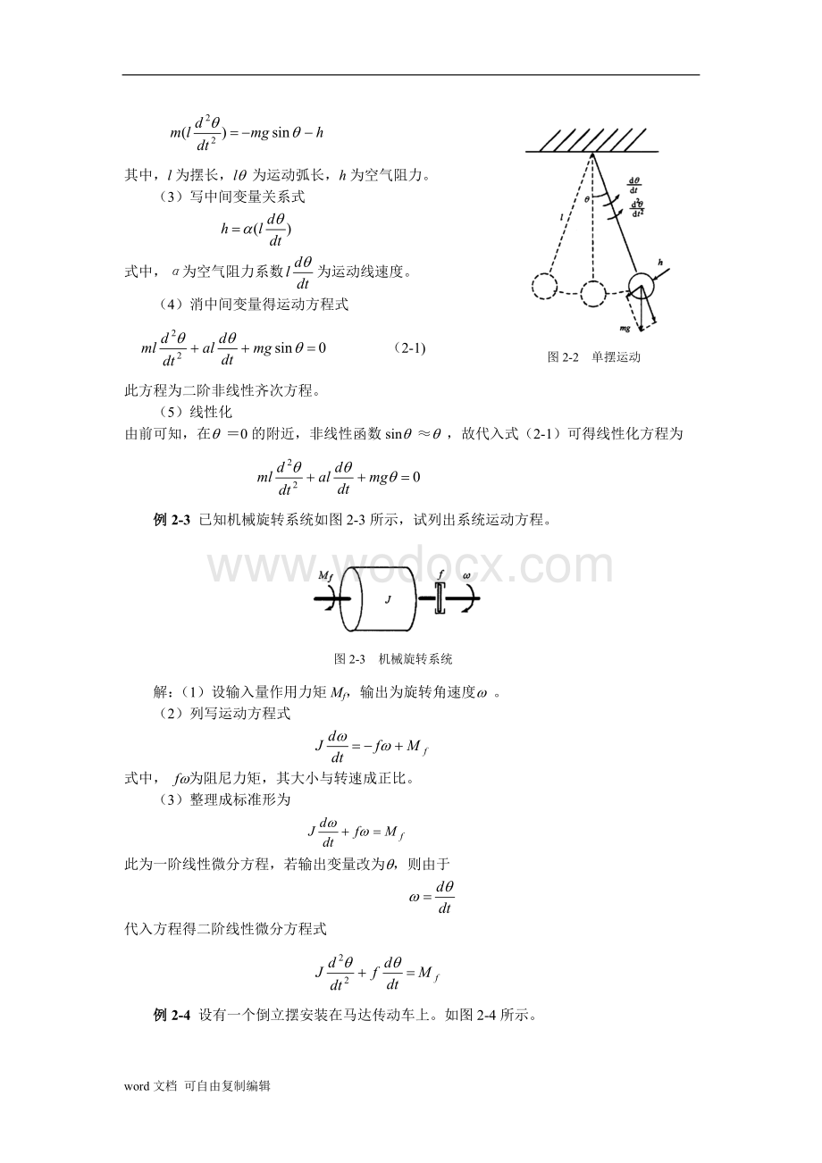 自动控制原理习题集及其解答.doc_第2页