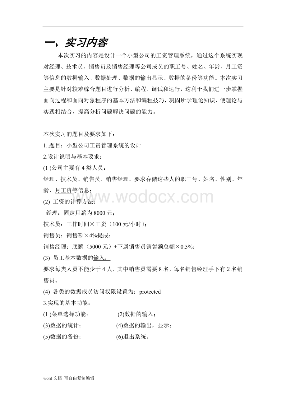 c实习报告小型公司工资管理系统的设计.doc_第3页