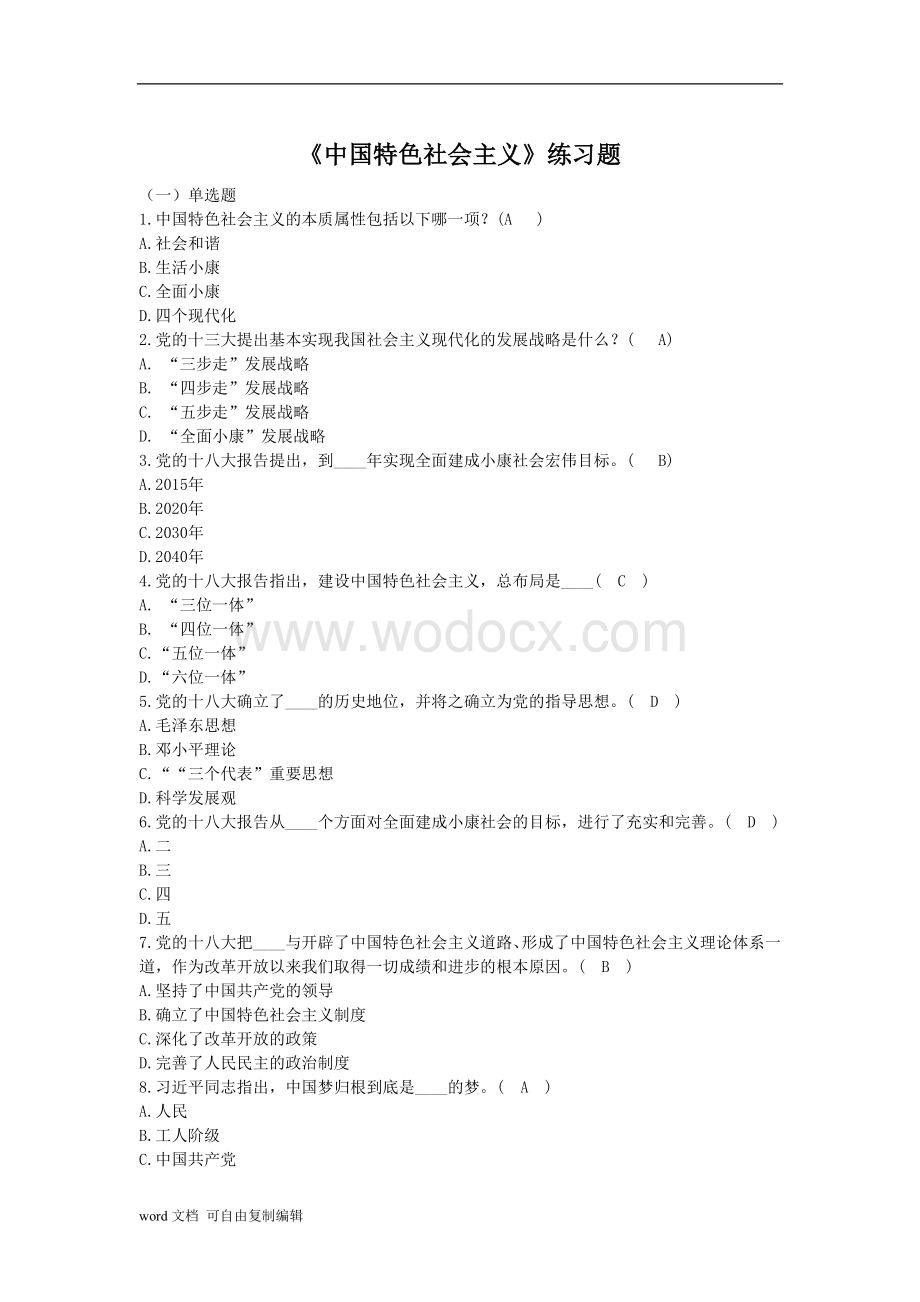 新闻记者培训教材练习题附答案.docx_第1页