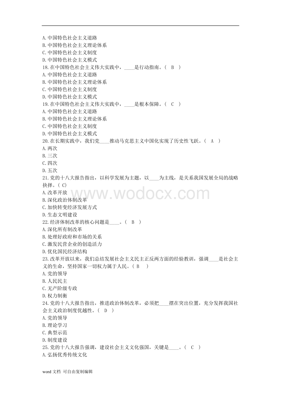 新闻记者培训教材练习题附答案.docx_第3页