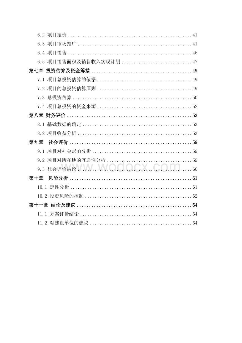 陕西西安房地产开发可行性研究报告.doc_第3页