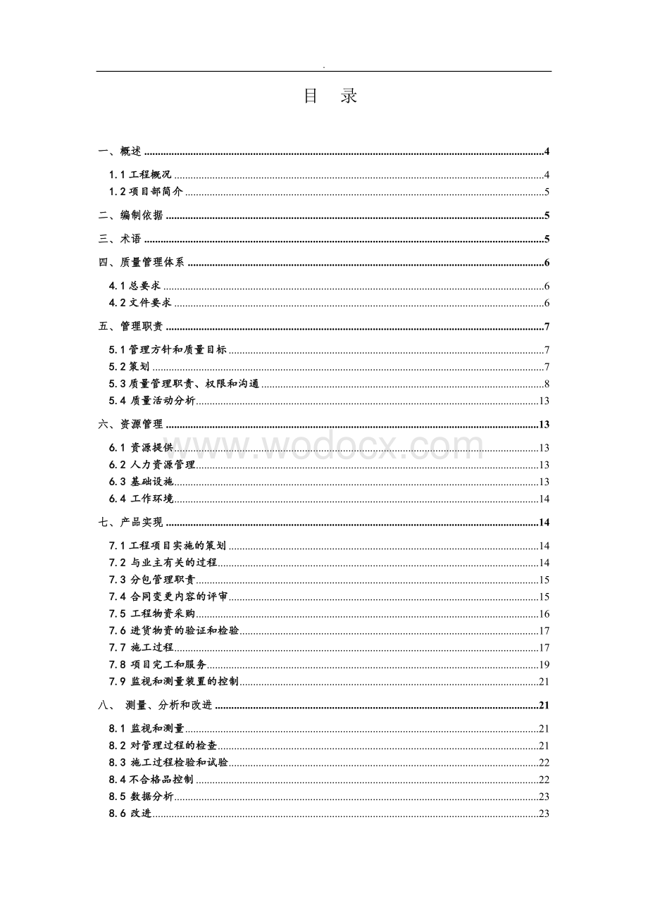 [郑州]快速通道工程施工质量计划.doc_第2页