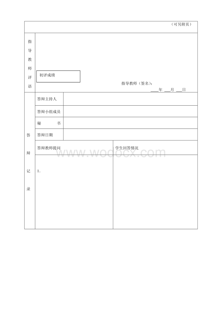 电大毕业-论文---小学班级自主管理模式探究.doc_第2页