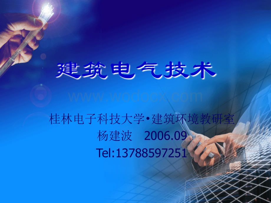 建筑供电系统.ppt_第1页