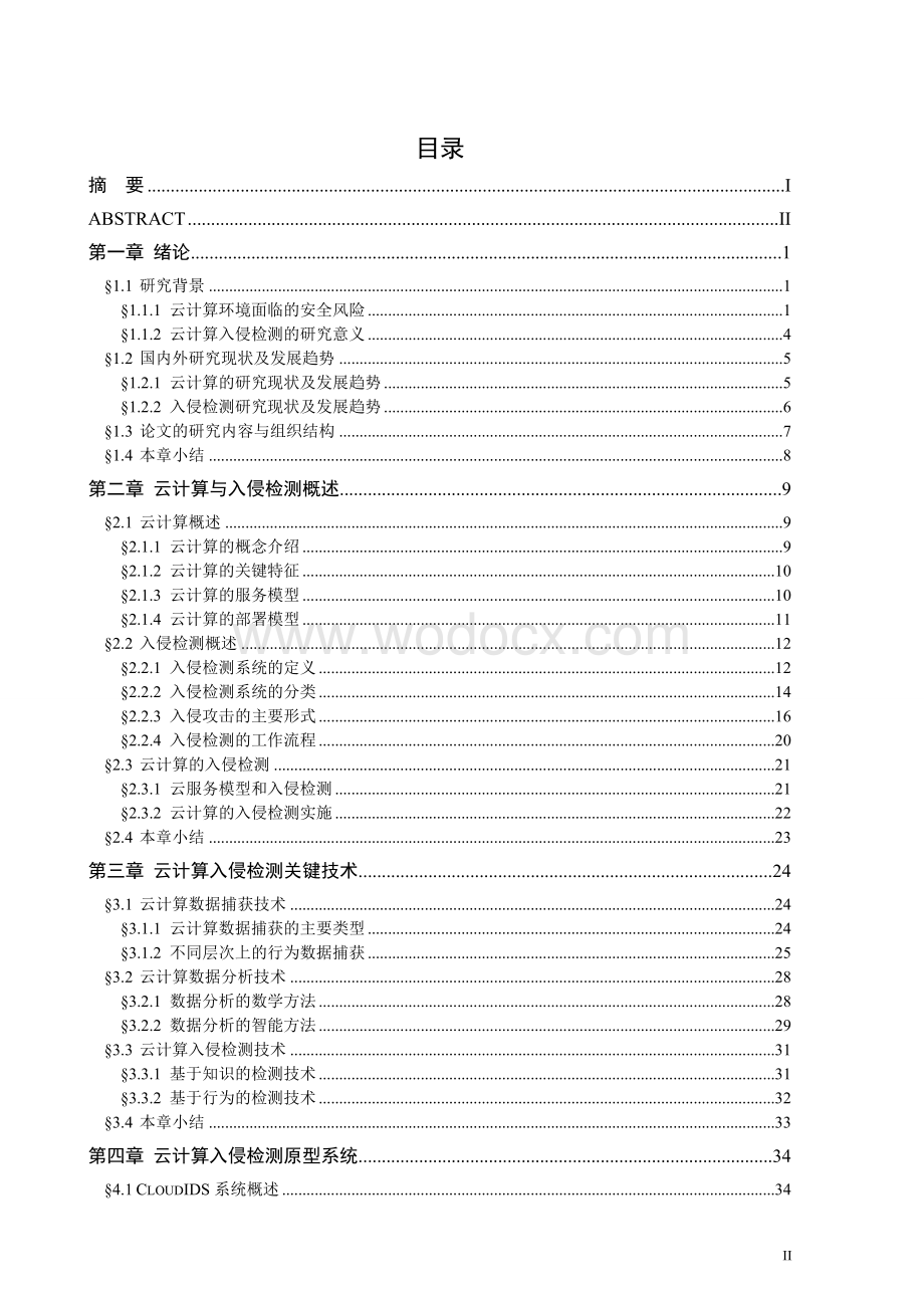 基于神经网络的云计算入侵检测系统研究.doc_第3页