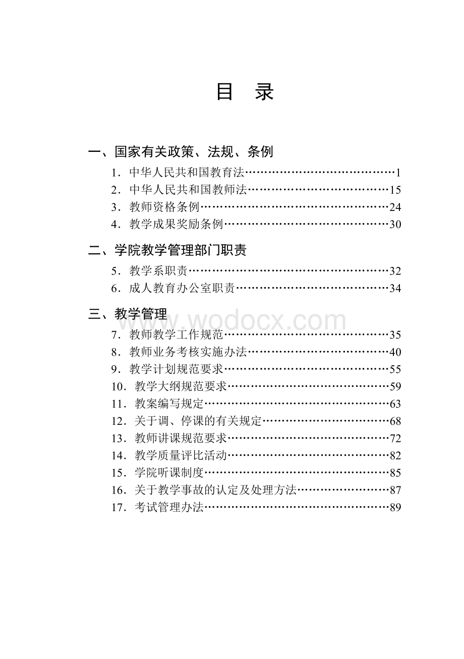 继续教育教学管理制度汇编.doc_第2页