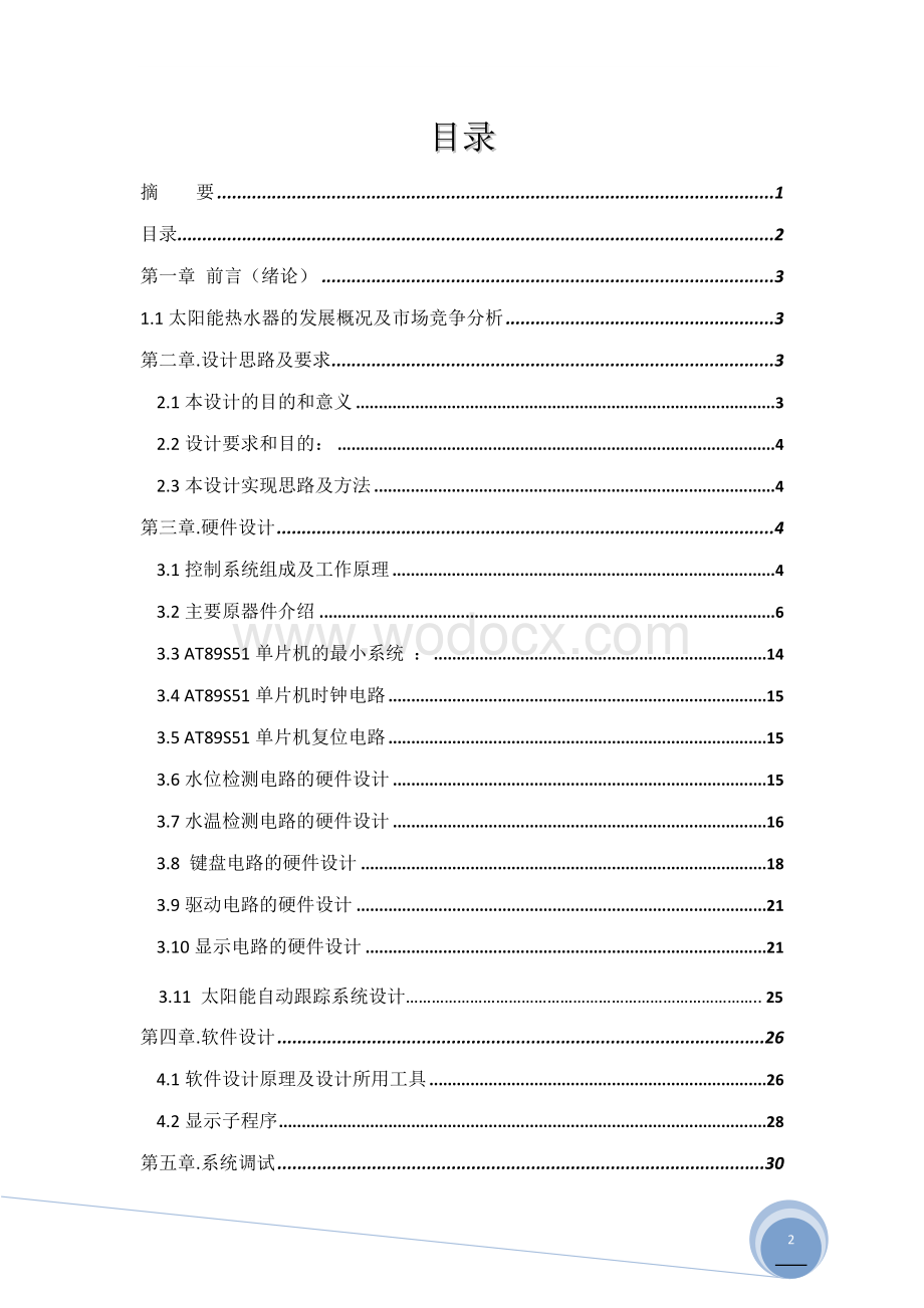 太阳能热水器自动跟踪太阳光论文正文.doc_第2页