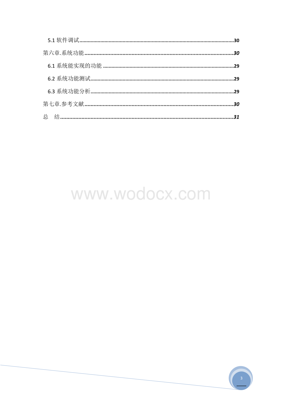 太阳能热水器自动跟踪太阳光论文正文.doc_第3页