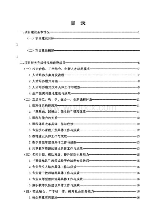 电子与信息技术重点专业建设总结报告.doc