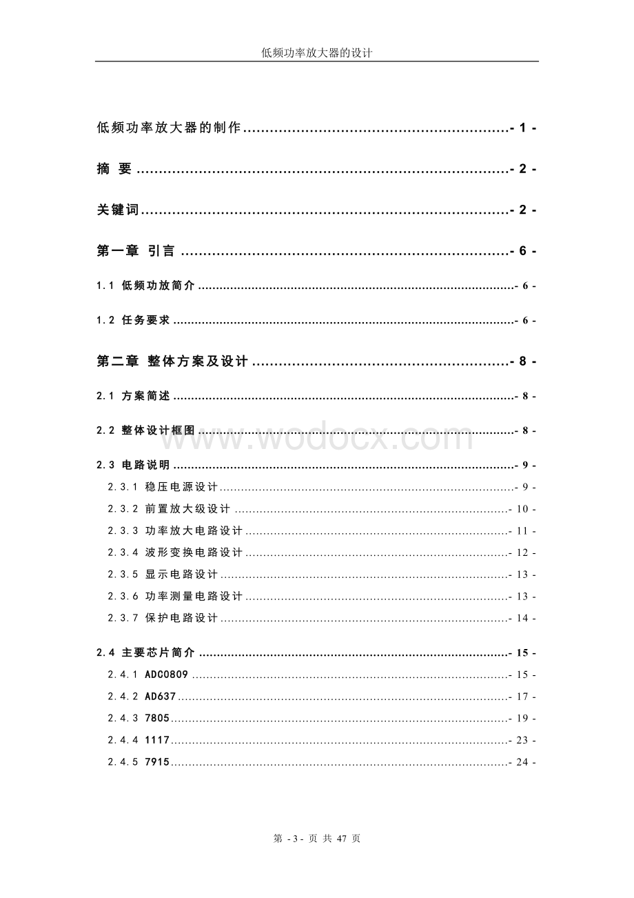 低频功率放大器的设计报告.doc_第3页