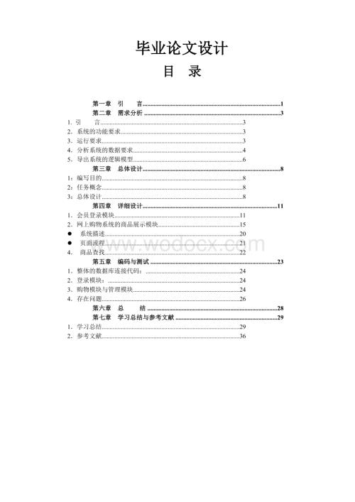 网上商店设计.doc