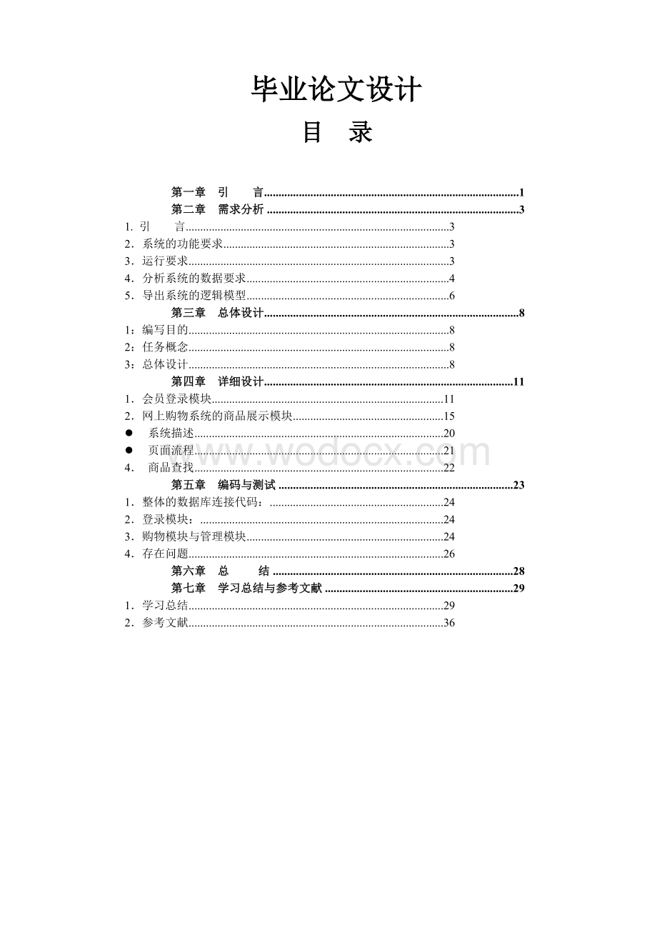 网上商店设计.doc_第1页