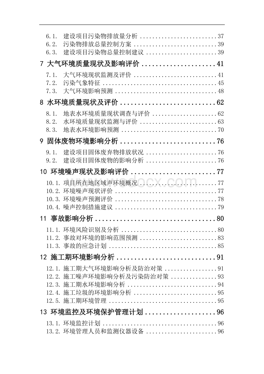 码头工程环境影响评价评估报告.doc_第2页