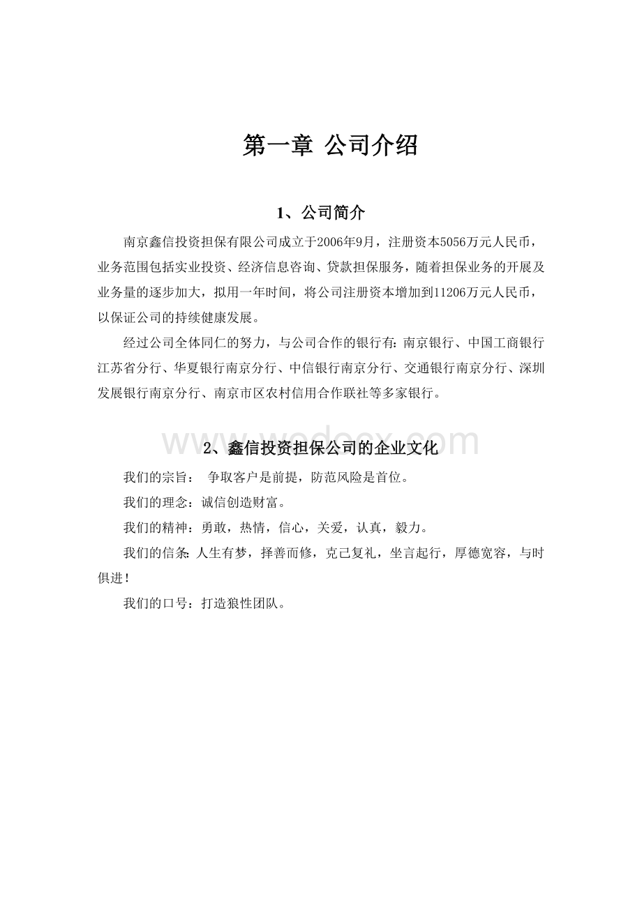 某某投资担保公司全套人事行政管理制度 收藏版.doc_第2页